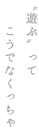 夏キャンプ