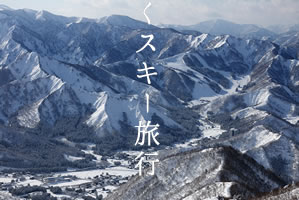 みんなで行くスキー旅行